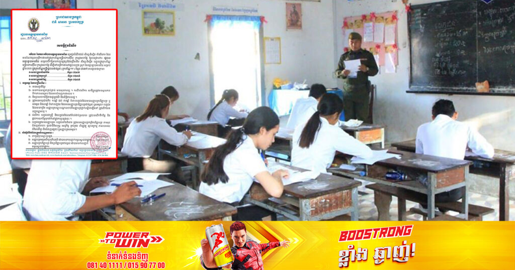 ដំណឹងល្អ! រដ្ឋបាលខេត្តបន្ទាយមានជ័យ នឹងបើកឱ្យមានការប្រឡងប្រជែងជ្រើសរើសសិស្ស-និស្សិត បញ្ចូលក្នុងក្របខ័ណ្ឌមន្រ្តីរាជការស៊ីវិល