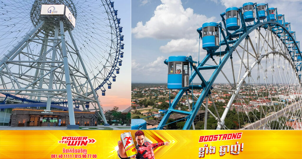 ផលិតផលទេសចរណ៍កន្ត្រកវិលធំជាងគេនៅកម្ពុជា ចាប់ផ្តើមទាក់ទាញភ្ញៀវទេសចរឡើងវិញ