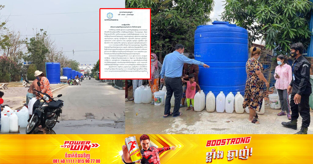 រដ្ឋាករទឹកស្វយ័តក្រុងភ្នំពេញ សុំការយោគយល់និងអធ្យាស្រ័យចំពោះ «ការខ្វះទឹកប្រើប្រាស់» នៅរដូវប្រាំង និងអំពាវនាវឱ្យពលរដ្ឋប្រើប្រាស់ទឹកដោយសន្សំសំចៃ