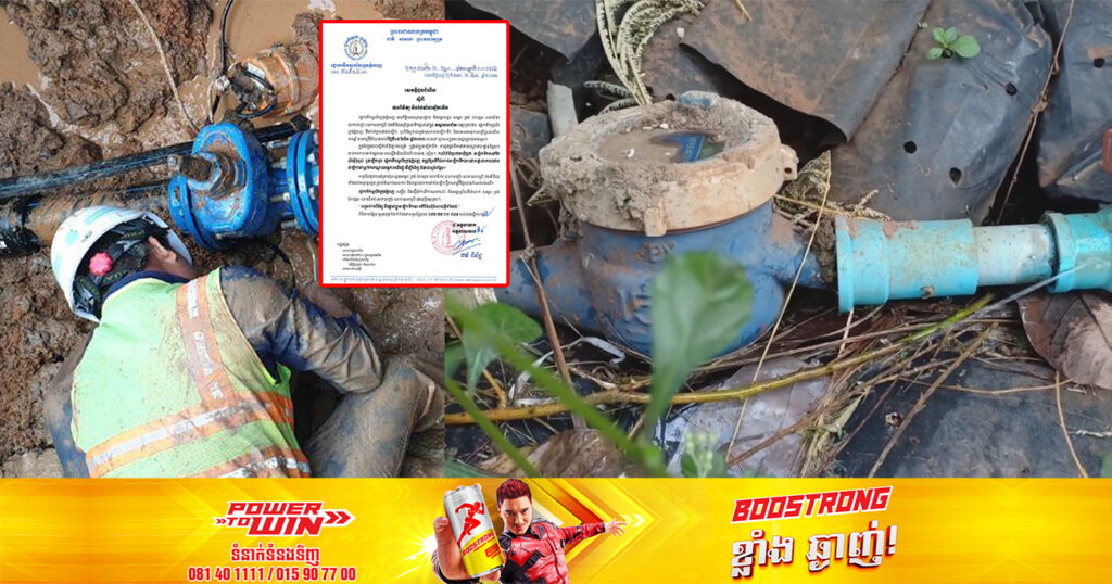 រដ្ឋាករទឹកស្វយ័តក្រុងភ្នំពេញ ចុះផ្លាស់ប្តូរនាឡិកាទឹកដែលមានអាយុកាលលើសពី ១១ឆ្នាំ នៅខណ្ឌមានជ័យ