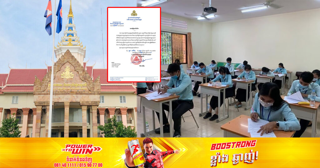ក្រសួងការបរទេស ប្រកាសលើកពេលប្រឡងក្របខណ្ឌសម្រាប់ឆ្នាំ២០២៣