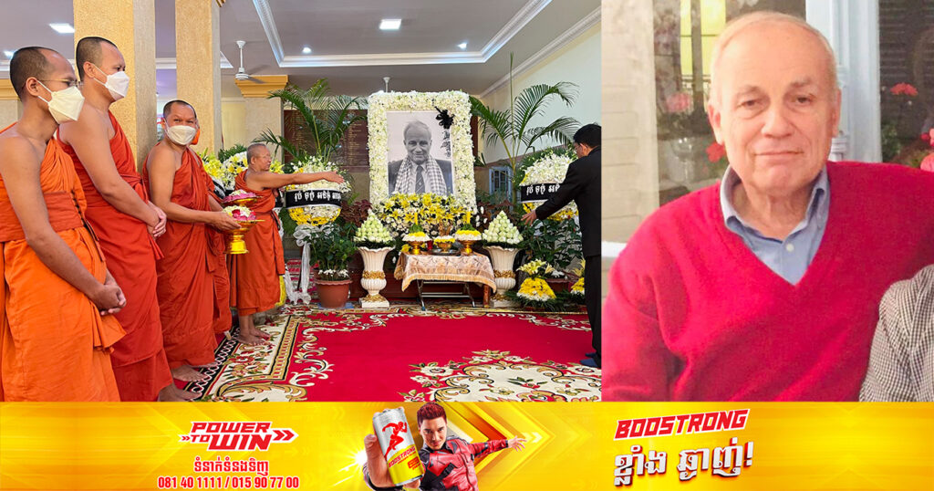 ចូលរួមរំលែកទុក្ខ! លោកសាស្ត្រាចារ្យ Claude Dumurgier បិតាគ្រូពេទ្យវះកាត់កម្ពុជា បានទទួលមរណៈភាព