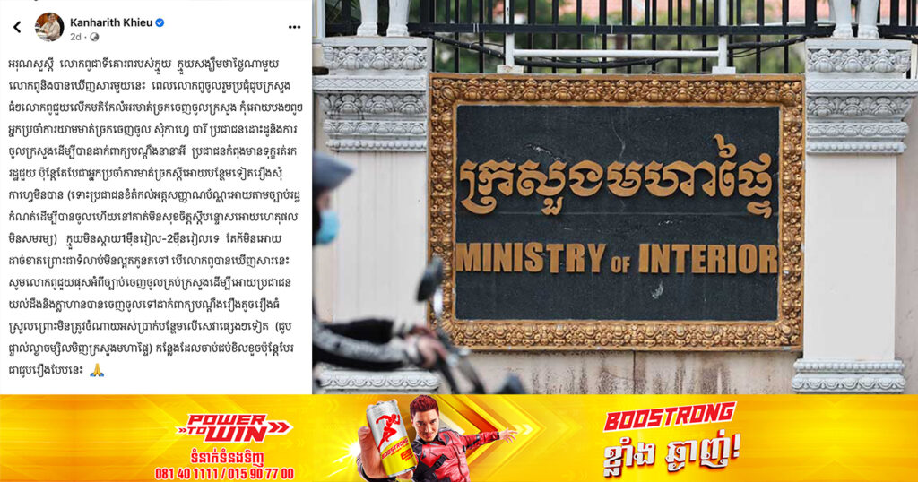 នាយកដ្ឋាននគរបាលការពារ ឆ្លើយតបចំពោះការចុះផ្សាយលើគេហទំព័រហ្វេសប៊ុករបស់ ឯកឧត្តម ខៀវ កាញារីទ្ធ រដ្ឋមន្រ្តីក្រសួងព័ត៌មាន