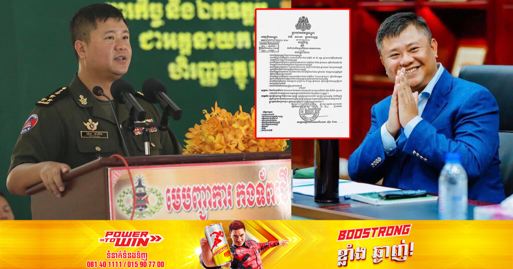 ឯកឧត្ដម ហ៊ុន ម៉ានិត ត្រូវបានតែងតាំងជាមេបញ្ជាការរងកងទ័ពជើងគោក បន្ថែមលើមុខងារបច្ចុប្បន្ន