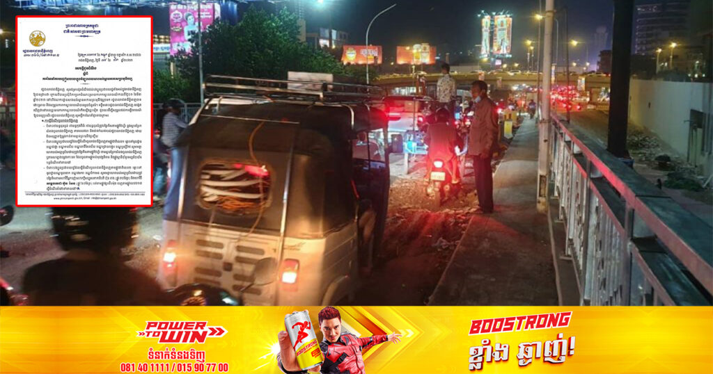 រដ្ឋបាលរាជធានីភ្នំពេញ ចេញសេចក្ដីណែនាំពីការបញ្ចៀសចរាចរក្នុងអំឡុងពេលសាងសង់ស្ពានអាកាសព្រះមុនីវង្ស