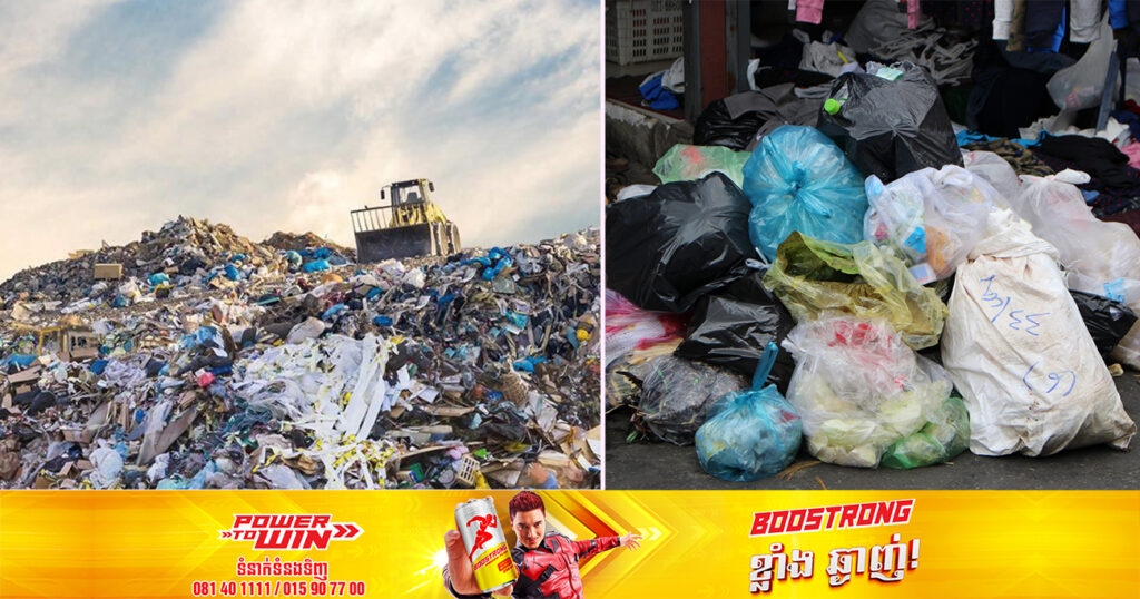 សំរាមជាង១លានតោនក្នុងមួយឆ្នាំ២០២២ រដ្ឋបាលរាជធានីភ្នំពេញ ដឹកទៅចាក់ និងដុតកម្ទេចចោលនៅទីលានចាក់សំរាមដង្កោ