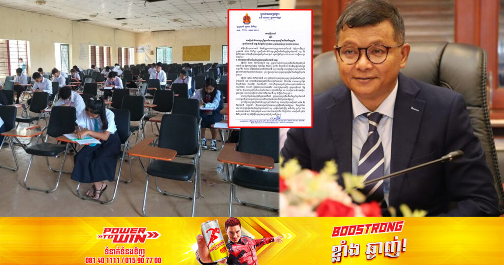 ក្រសួងអប់រំ ប្រកាសរៀបចំការប្រឡងជ្រើសរើសសិស្សពូកែប្រចាំរាជធានី ខេត្ត និងទូទាំងប្រទេស