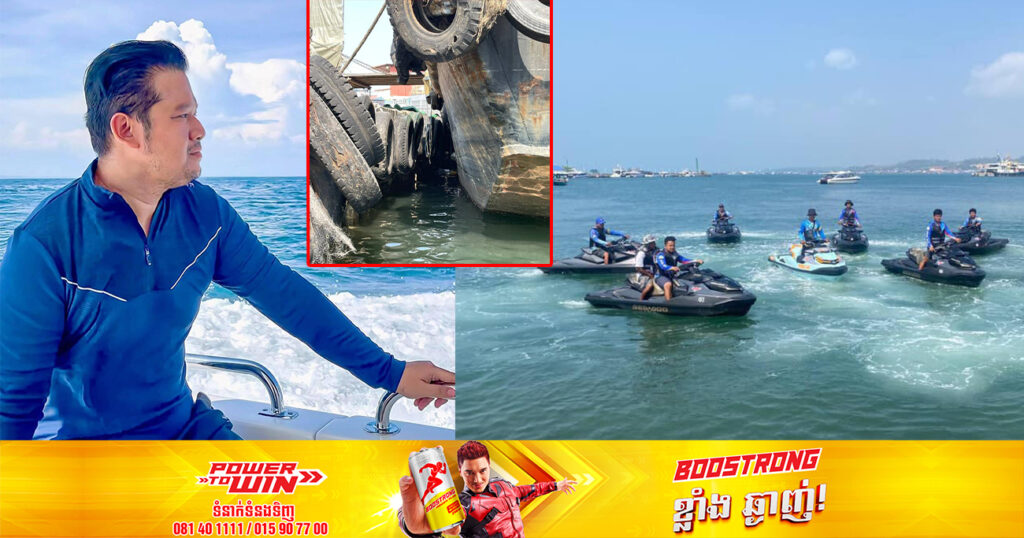 លោកឧកញ៉ា ទៀ វិចិត្រ បញ្ជូនអូប័រចំនួនមួយគ្រឿង និងម៉ូតូទឹក ៧គ្រឿងទៀត ស្វែងរកបុរសម្នាក់ ធ្លាក់ចូលទឹកសមុទ្របាត់ខ្លួនកាលពីយប់មិញ