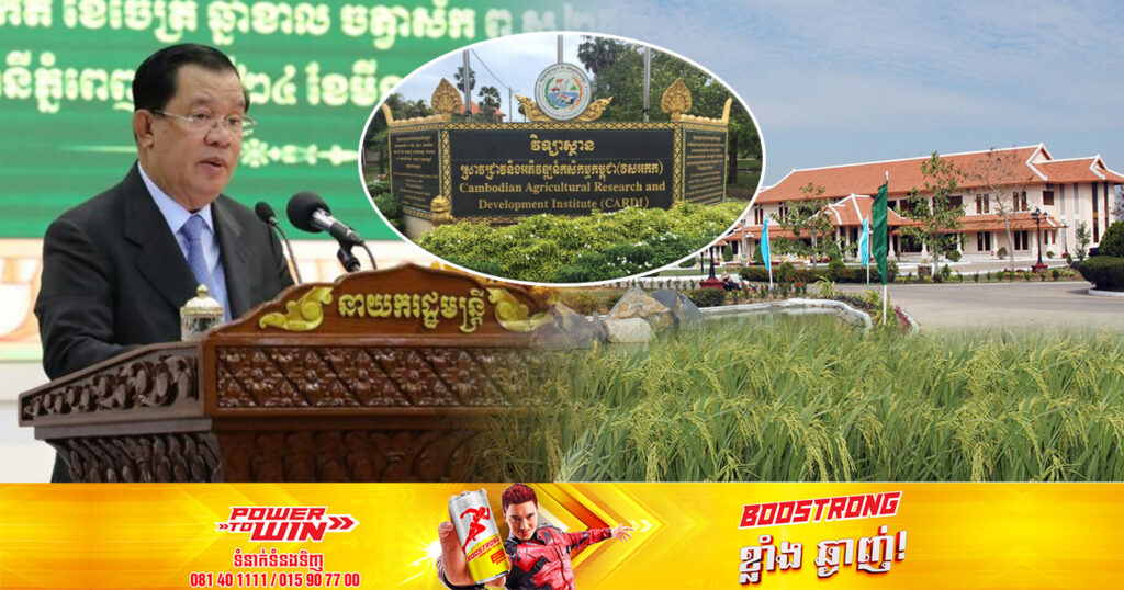 សម្តេចតេជោ ហ៊ុន សែន ប្រកាសផ្តាំផ្ញើទៅវិស័យឯកជននានាសូមកុំបន្តលើកសំណើដោះដូរយកដី CARDI និងហាមមិនឱ្យអ្នកណាលូកដៃចូលនោះទេ