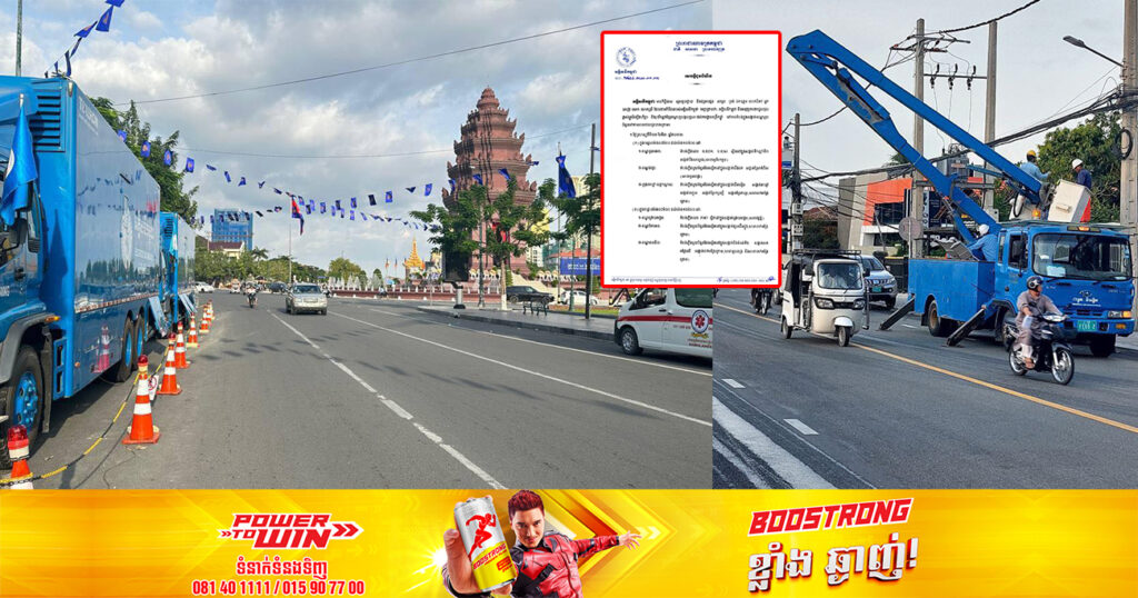 ចាប់ពីថ្ងៃនេះ ដល់ថ្ងៃទី២៦ ខែមីនា អគ្គិសនីកម្ពុជា នឹងផ្អាកចរន្តអគ្គិសនីនៅតំបន់មួយចំនួនទៅតាមពេលវេលា និងទីកន្លែង ក្នុងបណ្ដាខណ្ឌទាំងនេះ