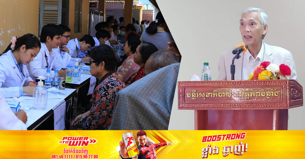 ប្រធានក្រុមប្រឹក្សាគណៈគ្រូពេទ្យជាតិ ៖ «គ្រូពេទ្យត្រូវព្យាបាលប្រជាពលរដ្ឋប្រកបដោយគុណធម៌ ប្រសិទ្ធភាពខ្ពស់»