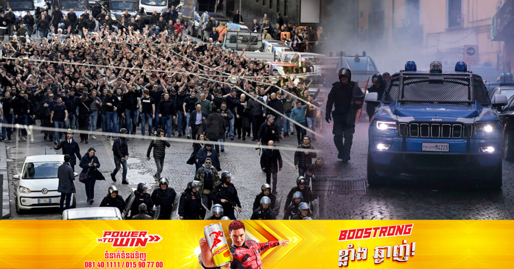 ការប៉ះទង្គិចគ្នាយ៉ាងខ្លាំងបានផ្ទុះឡើងនៅទីក្រុង Naples របស់ប្រទេសអ៉ីតាលី នៅមុនការប្រកួតក្របខ័ណ្ឌ Champions League