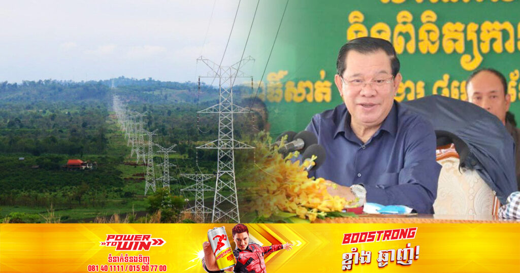 សម្តេចតេជោ ហ៊ុន សែន លើកឡើងថា កម្ពុជាមិនបានដំឡើងថ្លៃអគ្គិសនីនោះទេ ខណៈប្រទេសជិតខាងបានឡើងថ្លៃអគ្គិសនី