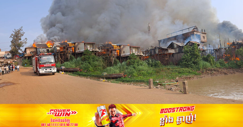 អគ្គិភ័យមួយកន្លែង បានឆាបឆេះផ្ទះប្រជាពលរដ្ឋអស់ ២៥ខ្នង ស្មើនឹង ៣៣គ្រួសារ  មូលហេតុបណ្ដាលមកពីឆ្អើរត្រី មិនមានការប្រុងប្រយ័ត្ន