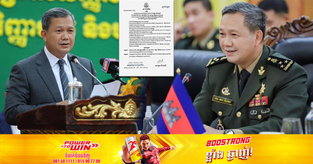 ព្រះមហាក្សត្រ ចេញព្រះរាជក្រឹត្យដំឡើងឋានន្តរស័ក្តិថ្នាក់ នាយឧត្ដមសេនីយ ជូន ឯកឧត្ដមបណ្ឌិត ហ៊ុន ម៉ាណែត «ផ្កាយ ៤»