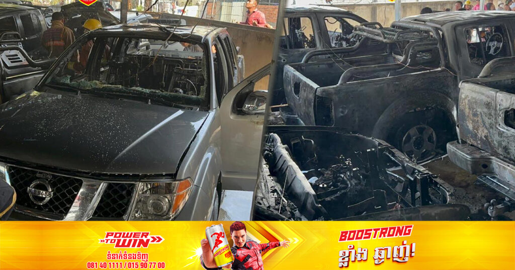 អគ្គិភ័យ ឆាបឆេះយានដ្ឋានមួយកន្លែង បណ្ដាលឱ្យខូចខាតរថយន្តអស់ទាំងស្រុងចំនួន ៣គ្រឿង និងរងរបួសមនុស្សម្នាក់ ស្ថិតនៅផ្លូវហាណូយ សង្កាត់ភ្នំពេញថ្មី