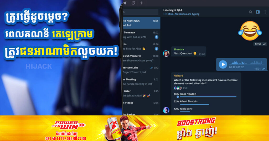 នាយកដ្ឋានព័ត៌មានវិទ្យា ប្រាប់ពីរបៀបទាយយកគណនីតេឡេក្រាមមកវិញ ក្រោយត្រូវជនអាណាមិកលួចយក