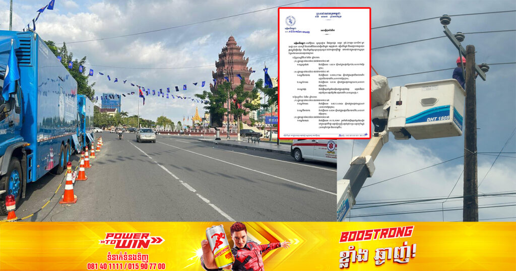 សាកថ្មឱ្យពេញ! ចាប់ពីថ្ងៃនេះ ដល់ថ្ងៃទី១២ ខែមីនា អគ្គិសនីកម្ពុជា នឹងផ្អាកផ្គត់ផ្គង់អគ្គិសនីនៅតំបន់មួយចំនួន តាមបណ្ដាខណ្ឌ និងក្រុងទាំងនេះ