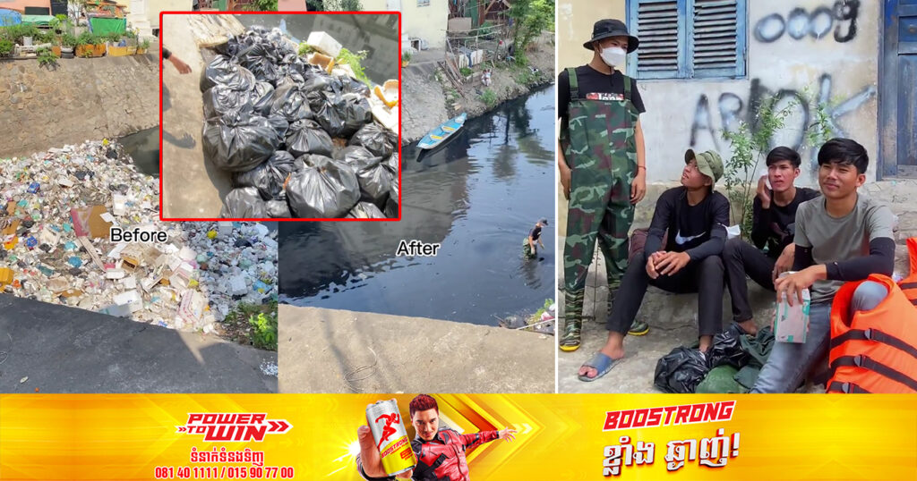 គួរឱ្យសរសើរ! ក្រុមនិស្សិតផ្លាស្ទិក ដើរប្រមូលសម្រាមនៅតាមប្រឡាយលូទឹកស្អុយ ក្នុងរាជធានីភ្នំពេញ កំពុងផ្ទុះការសរសើរពីមហាជន