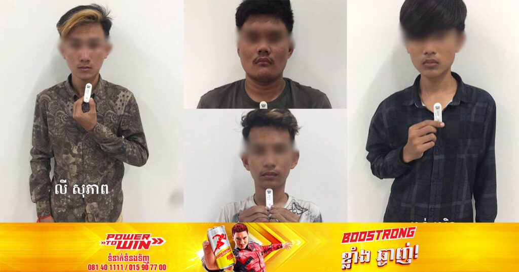 កម្លាំងសមត្ថកិច្ច ឃាត់ខ្លួនជនសង្ស័យជាបន្តបន្ទាប់ចំនួន ៥នាក់ ករណីលួចទ្រព្យសម្បត្តិរបស់ប្រជាពលរដ្ឋ ១០ករណី ក្នុងរាជធានីភ្នំពេញ