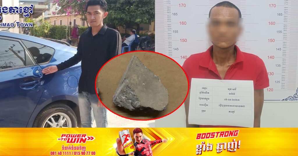 ជនសង្ស័យ ដែលគប់ដុំថ្មទៅលើរថយន្តរបស់បងប្អូនប្រជាពលរដ្ឋតាមផ្លូវក្នុងក្រុងតាខ្មៅ ខេត្តកណ្ដាល ត្រូវបានកម្លាំងនគរបាលឃាត់ខ្លួនភ្លាមៗ