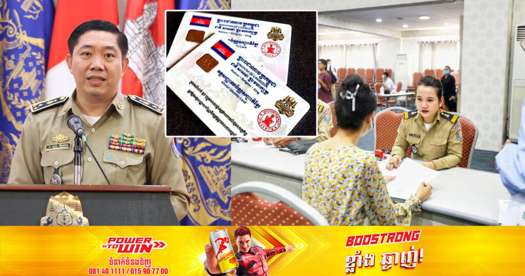 ឧត្តមសេនីយ៍ឯក សាយ ម៉េងឈាង ប្រាប់ពីដំណាក់កាលនៃការធ្វើអត្តសញ្ញាណប័ណ្ណសញ្ជាតិខ្មែរ «ករណីធ្វើថ្មីអាយុចាប់ពី១៥ឆ្នាំឡើង»
