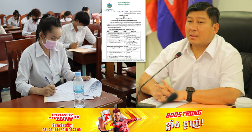 ឱកាសល្អ!  ក្រសួងបរិស្ថាន ប្រកាសប្រឡងជ្រើសរើសមន្ត្រីក្របខ័ណ្ឌចំនួន ៣១កន្លែង ផុតកំណត់ទទួលពាក្យនៅថ្ងៃ០៥ ខែឧសភា