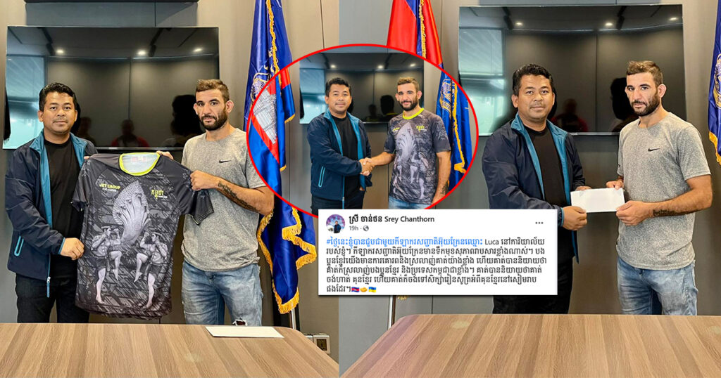 កីឡាករអ៊ុយក្រែនឈ្មោះ Luca ថាស្រលាញ់បងប្អូនខ្មែរ និងប្រទេសកម្ពុជាជាខ្លាំង ថែមទាំងចង់សិក្សារៀនសូត្រអំពីគុនខ្មែរនៅសៀមរាប