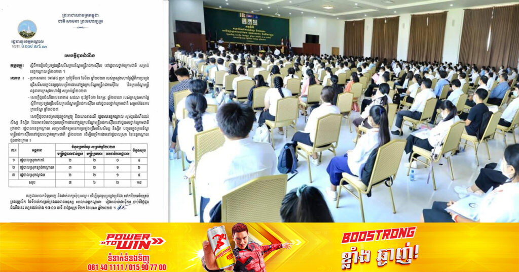 ដំណឹងល្អ! រដ្ឋបាលខេត្តកណ្តាល  នឹងរៀបចំការប្រឡងជ្រើសរើសក្របខ័ណ្ឌមន្ត្រីរាជការស៊ីវិល នៅរដ្ឋបាលថ្នាក់ក្រោមជាតិ