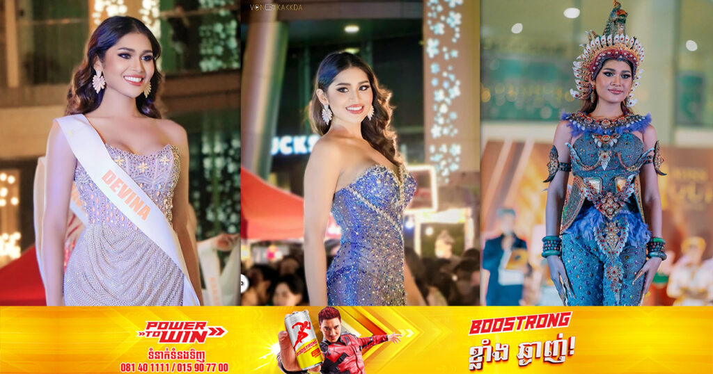 បវរកញ្ញាលំដាប់រងទី១ កញ្ញា ដេវីណា  Miss queen cambodia 2023  បានប្រកាសលាលែងពីតំណែងជាផ្លូវការហើយ