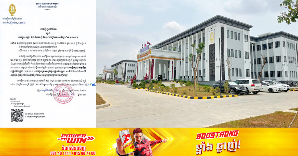 រាជបណ្ឌិតសភាវិជ្ជាជីវៈតុលាការ ត្រូវបានប្ដូរឈ្មោះជា បណ្ឌិត្យសភាភូមិន្ទ យុត្តិធម៌កម្ពុជា