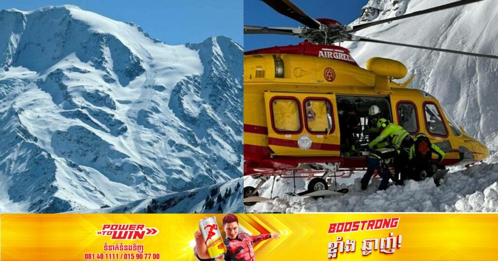 ហេតុការណ៍ទឹកកករមៀលធ្លាក់ពីលើភ្នំបានផ្តាច់យកជីវិតពលរដ្ឋបារាំង ៤នាក់ ខណៈ ២នាក់កំពុងបាត់ខ្លួននៅក្រោមគំនរទឹកកក