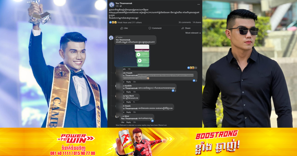 តើជានរណា? ជំពាក់លុយ ម្ចាស់ពានបុរសឯកកម្ពុជា រហូតលោកធ្លោយថា ជិត១ឆ្នាំហើយ តាំងពីមុនចេញទៅប្រកួត ឬចង់ជំពាក់អ្នកជំនាន់ក្រោយបន្តទៀត