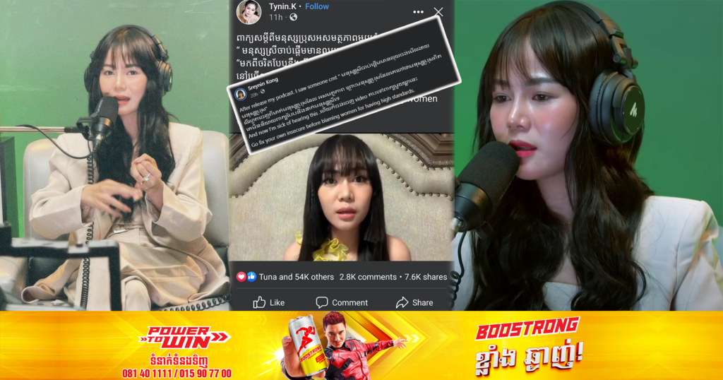 ទីនីន ចេញមុខប្រតិកម្មទាំងយប់ ដែលនាងនិយាយលើកទឹកចិត្តមនុស្សស្រីរឿងស្នេហា បែរមានមតិមនុស្សប្រុសមួយចំនួនថា «មនុស្សស្រីចាប់ផ្តើមមានលុយចង់មើលងាយមនុស្សប្រុស»