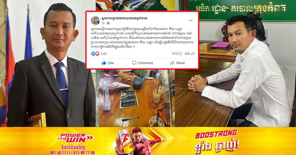 អភិបាលរងក្រុងបូកគោ ត្រូវបានព្រះរាជអាជ្ញា សម្រេចឃាត់ខ្លួន ដើម្បីបន្តនិតិវិធីទៅតុលាការ