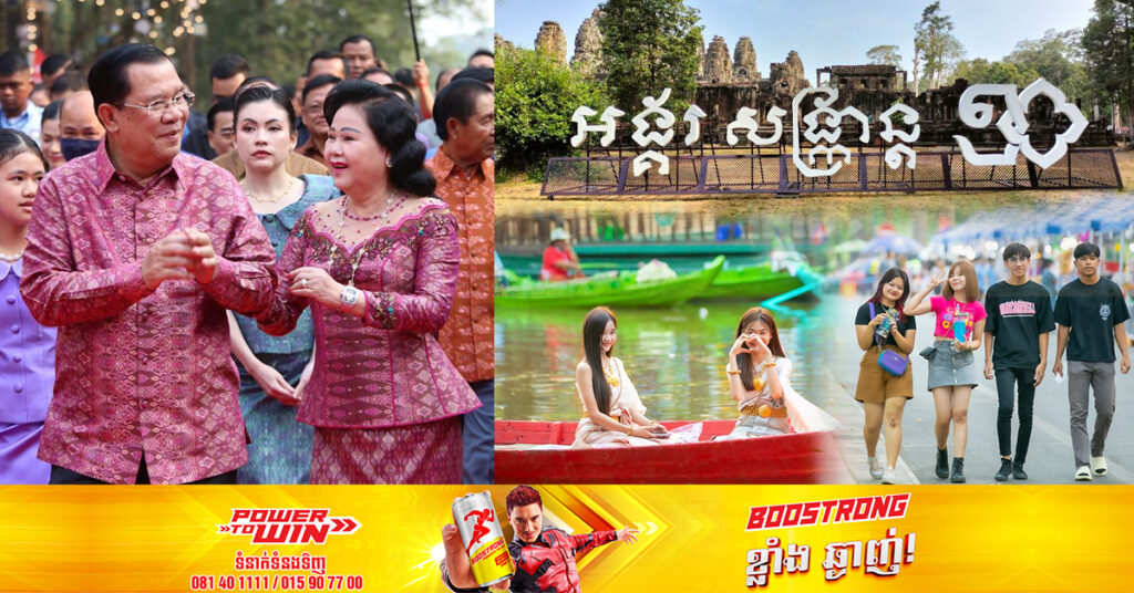 សម្តេចតេជោ ហ៊ុន សែន៖ ព្រឹត្តិការណ៍អង្គរសង្ក្រាន្ត នឹងធ្វើឱ្យមានជំនួបបេះដូងរវាងបុរស និងស្ត្រី ដែលអាច​នឹងក្លាយទៅជាគូស្វាមី និងភរិយា ទៅថ្ងៃក្រោយ