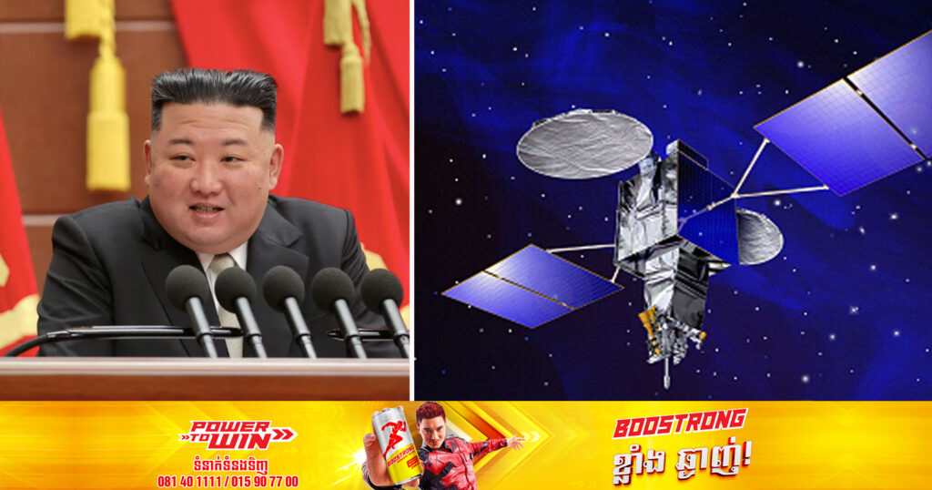 មេដឹកនាំ គីម ជុងអ៊ុន កំពុងជំរុញ​ផែនការ​ដាក់​ផ្កាយរណប​ចារកម្ម​យោធា​ទៅ​ក្នុង​គន្លង​តារាវិថី