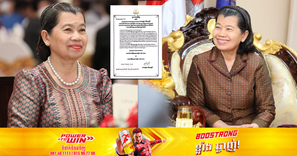 ព្រះមហាក្សត្រប្រទានគោរមងា «សម្ដេច» ជូនលោកជំទាវកិត្តិសង្គហបណ្ឌិត ម៉ែន សំអន