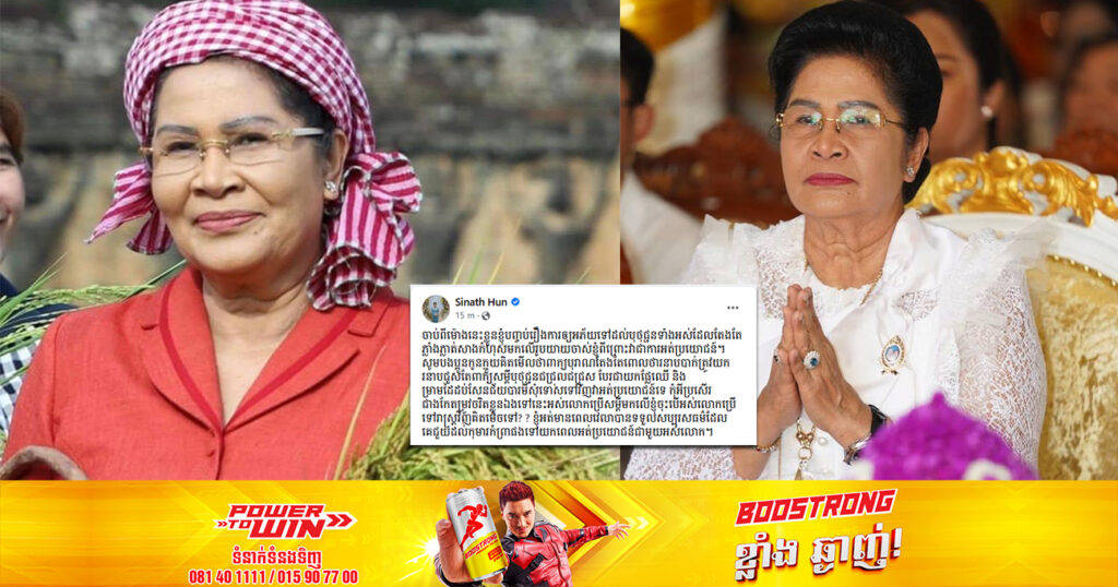 លោកជំទាវ ហ៊ុន ស៊ីណាត ប្រកាសឈប់ទទួលយកការសុំទោស ពីអ្នកដែលសាងកំហុសមកលើលោកជំទាវ ចាប់ពីពេលនេះតទៅ