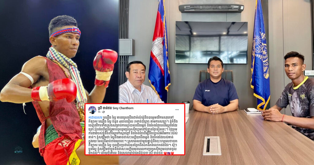 ឧកញ៉ា ស្រី ចាន់ថន នឹងឧបត្ថម្ភថវិកាចំនួន ១ពាន់ដុល្លារ ថែមទាំងចេញថវិកាទាំងស្រុងសម្រាប់ការព្យាបាលជើងឆ្វេង និងកែងដៃដល់កីឡាករ ឈឿង ល្វៃ