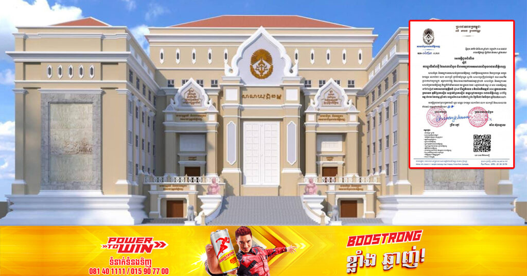 សាលាដំបូងរាជធានីភ្នំពេញ នឹងផ្លាស់ប្ដូរទីតាំងថ្មី ទៅអគារសាលាយុត្តិធម៌ តំបន់អភិវឌ្ឍន៍ OCIC នៅថ្ងៃទី១២ ខែមិថុនាតទៅ