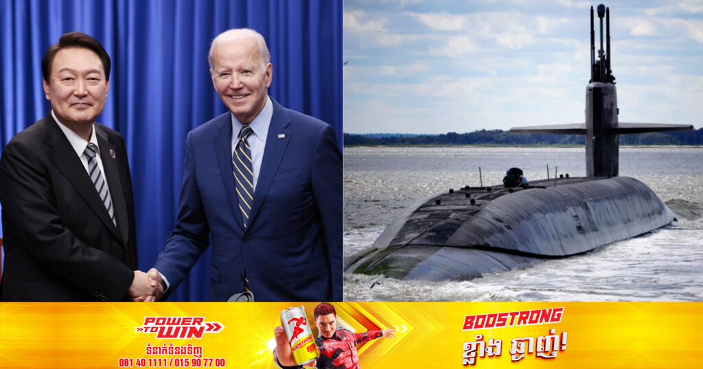 សហរដ្ឋអាមេរិកនឹងដាក់ពង្រាយនាវាមុជទឹកបំពាក់អាវុធនុយក្លេអ៊ែរទៅកាន់កូរ៉េខាងត្បូង ជាលើកដំបូងក្នុងរយៈពេលជាង ៤០ឆ្នាំ