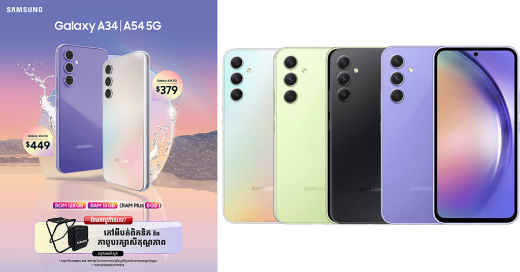 ស្វាគមន៍ស្មាតហ្វូនដែលមានរាងថ្មី…បច្ចេកវិទ្យាថ្មីទាក់ទាញ Samsung Galaxy A34 | A54 5G មកដល់ទីផ្សារកម្ពុជាជាមួយកាដូផ្ដល់ជូនម៉ាពេញបេះដូងតែម្ដង…!!   អេក្រង់ធំច្បាស់ ថតស្អាតកប់ស៊េរី ថ្មកាន់ប្រើឡើងហត់…!!!
