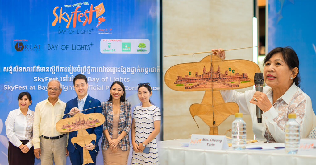 ត្រៀមហោះហើរជាមួយនឹងព្រឹត្តិការណ៍ SkyFest ២០២៣ ដើម្បីចូលរួមបង្ហោះខ្លែងថ្នាក់អន្តរជាតិដំបូងគេបង្អស់នៅកម្ពុជា