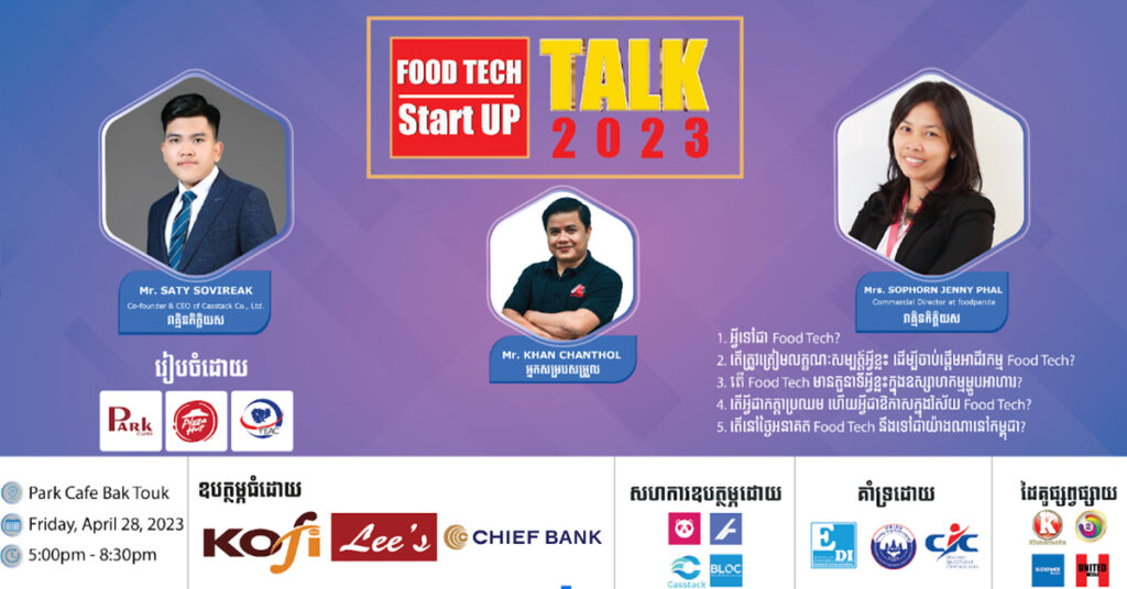 តើអ្វីជាបច្ចេកវិទ្យាក្នុងវិស័យម្ហូបអាហារនាឆ្នាំ២០២៣? Food Tech Startup TALK-2023
