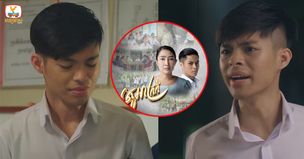 រឿង គ្រូអាក្រក់ ធ្វើឲ្យ ថៃ អាតិជាតិបុត្រ ទ្រោមខ្លួនខ្លាំង