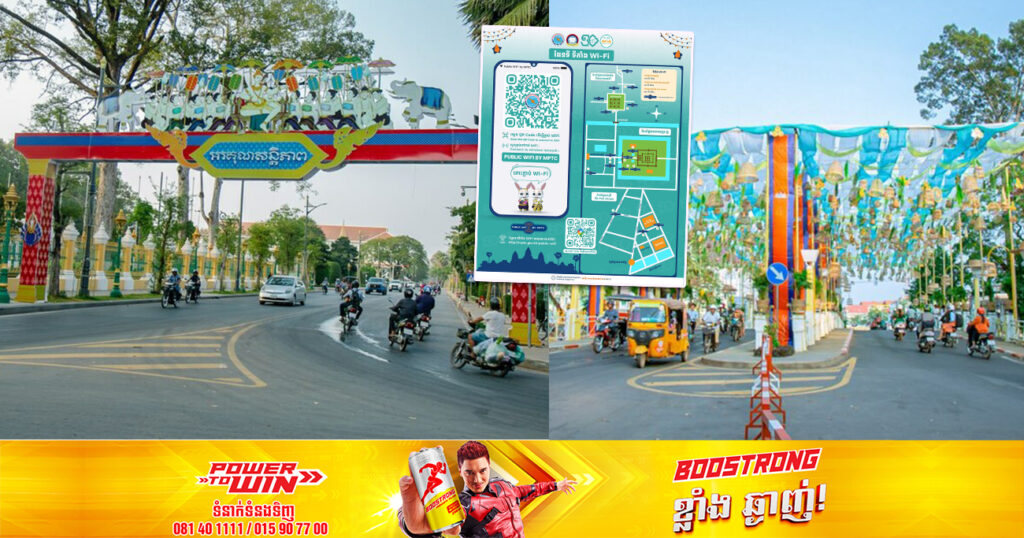 ពេលទៅលេងព្រឹត្តិការណ៍អង្គរសង្រ្កាន្ត អាចប្រើ Public Wi-Fi ដោយឥតគិតថ្លៃ!