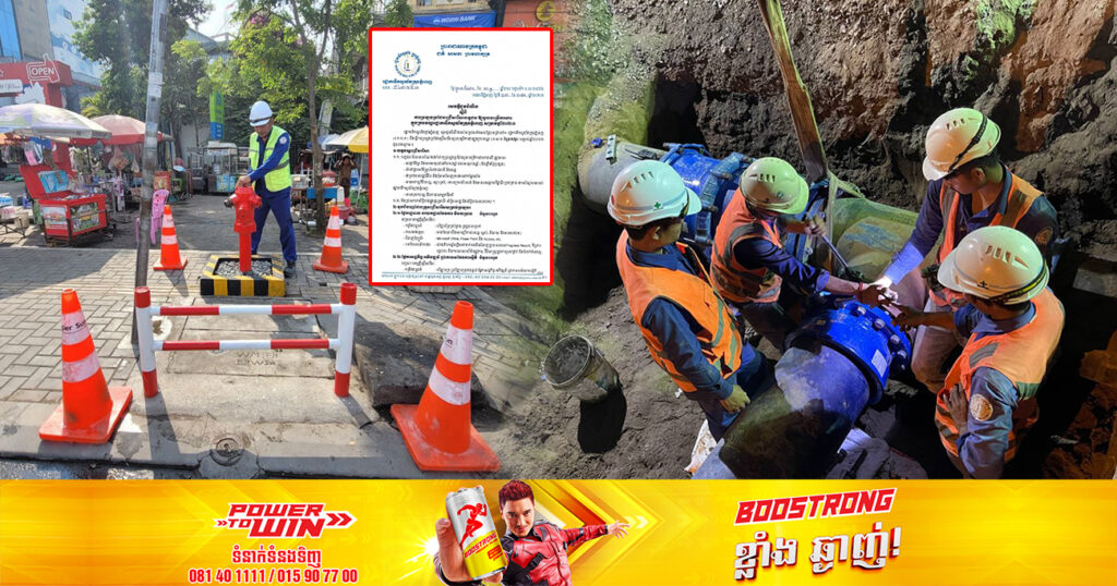 រដ្ឋាករទឹកស្វយ័តក្រុងភ្នំពេញ  ប្រកាសប្រឡងជ្រើសរើសបេក្ខជន និងបេក្ខនារី ចូលបម្រើការងារក្នុងក្របខណ្ឌចំនួន ៥៥រូប សម្រាប់ឆ្នាំ២០២៣