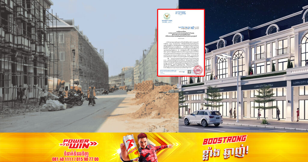 រាជរដ្ឋាភិបាលកម្ពុជា ណែនាំពីវិធានការគាំទ្រដល់ការអភិវឌ្ឍវិស័យសំណង់ និងអចលនទ្រព្យផ្នែកបុរី