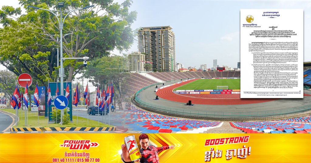 រដ្ឋបាលរាជធានីភ្នំពេញ ណែនាំ៨ចំនុច ឱ្យពលរដ្ឋចូលរួមលើកកម្ពស់សោភ័ណភាព និងការថែរក្សាអនាម័យ បរិស្ថាន ក្នុងអំឡុងពេលរៀបចំការប្រកួតកីឡាស៉ីហ្គេម